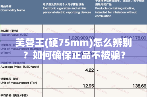 芙蓉王(硬75mm)怎么辨别？如何确保正品不被骗？
